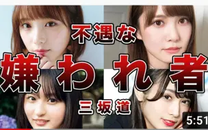 下载视频: 被悲哀之事所困扰的9位坂道成员!!!【日向坂46・乃木坂46・櫻坂46】