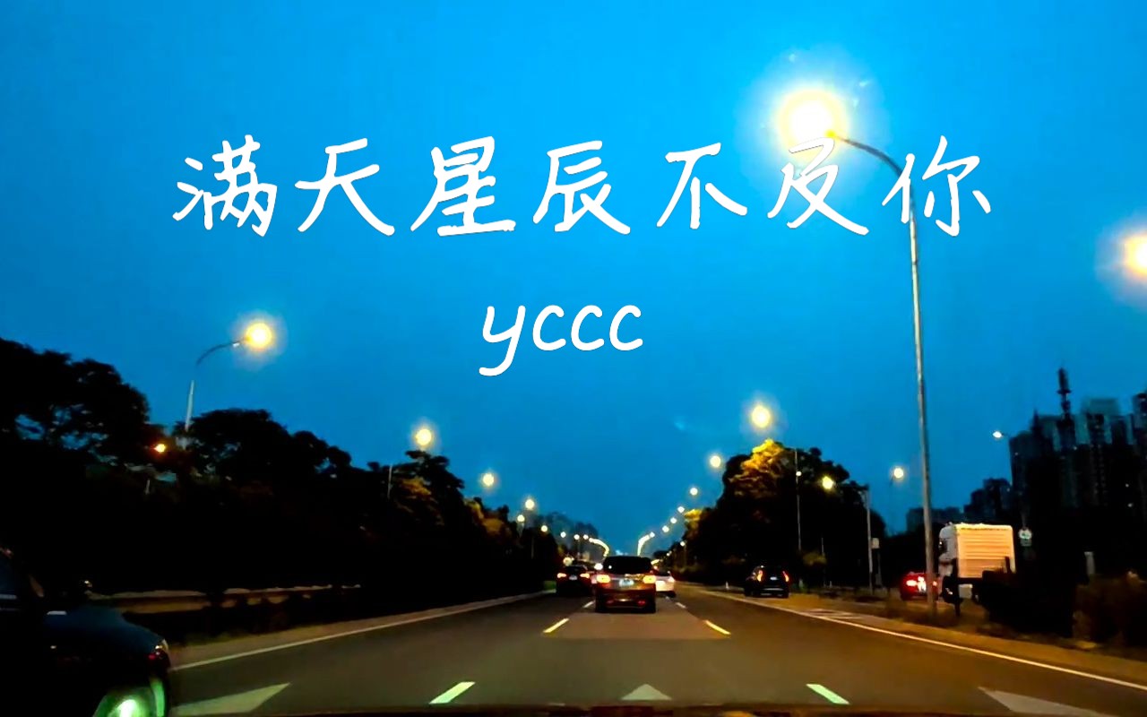 [图]yccc《满天星辰不及你》沃尔沃-S90宝华B&W - 后座模式