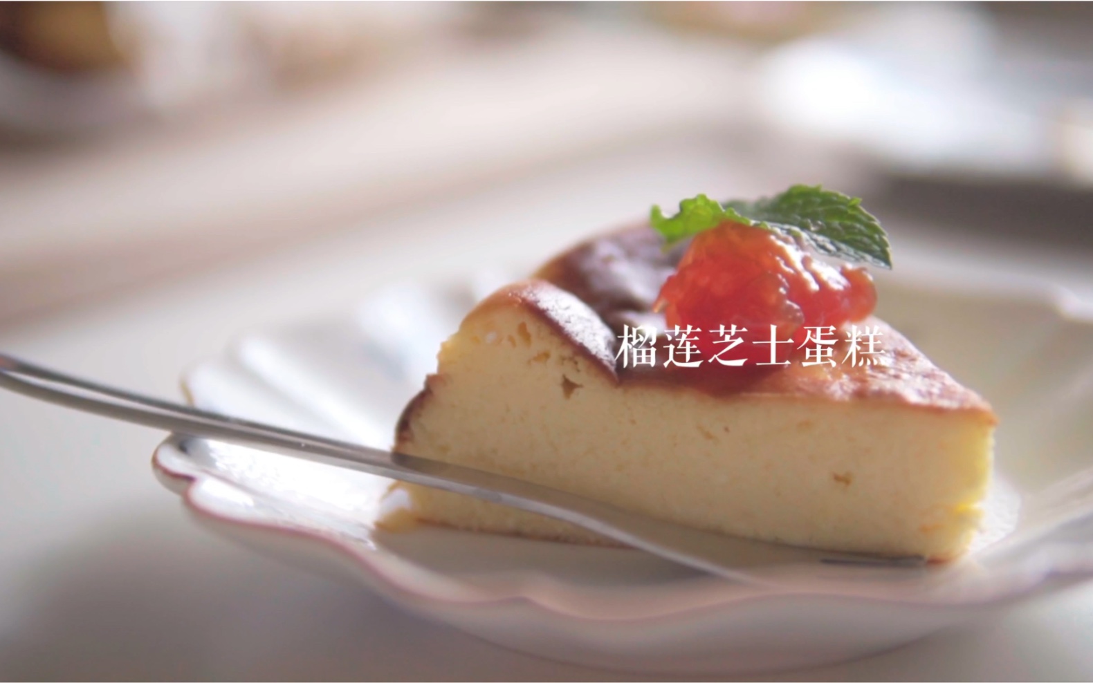 森林餐桌买了一个榴莲用巴斯克蛋糕的方法做一个榴莲芝士蛋糕