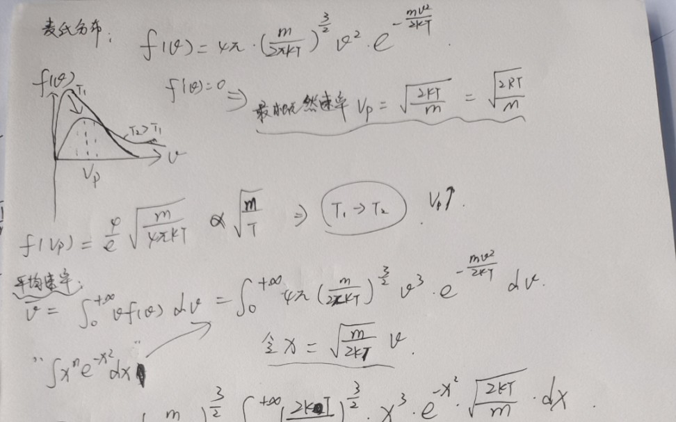用麦克斯韦速率分布推导最概然速率,平均速率及方均根速率!哔哩哔哩bilibili