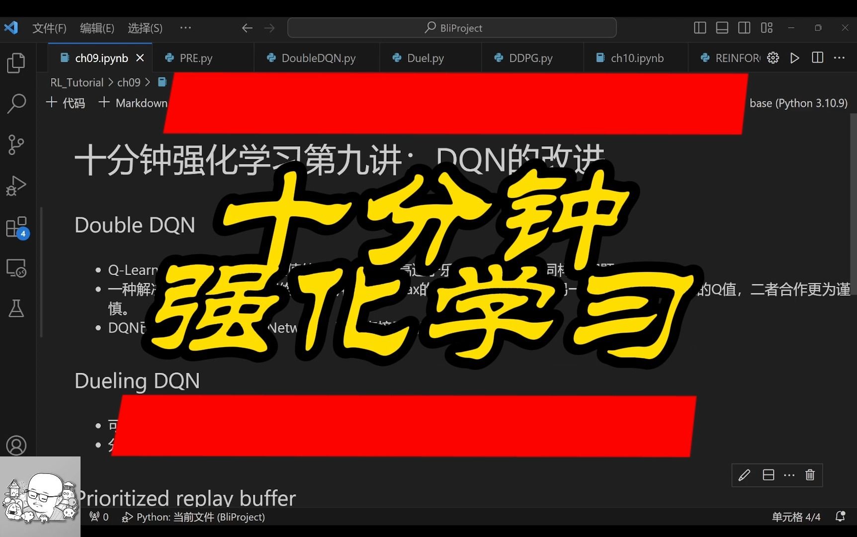 十分钟强化学习系列第九讲:DQN的三种改进思路哔哩哔哩bilibili