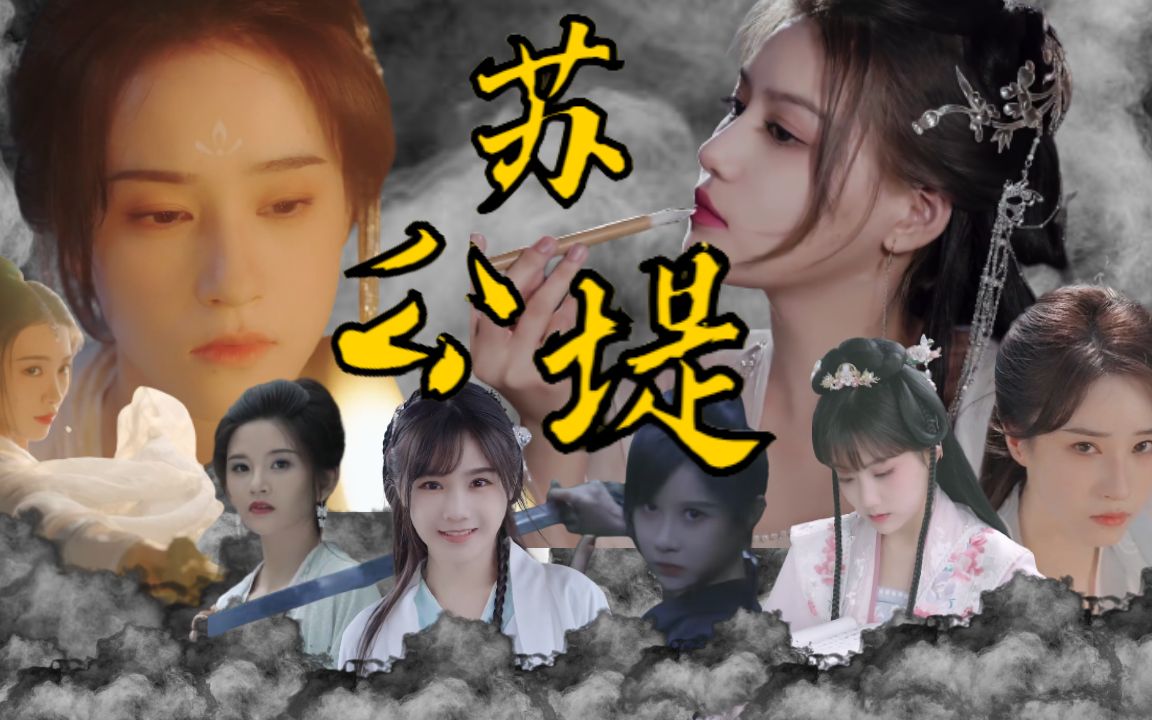 SNH48(古风混剪) 《苏公堤》古风歌曲 (自制MV) ~ 古装美女哔哩哔哩bilibili