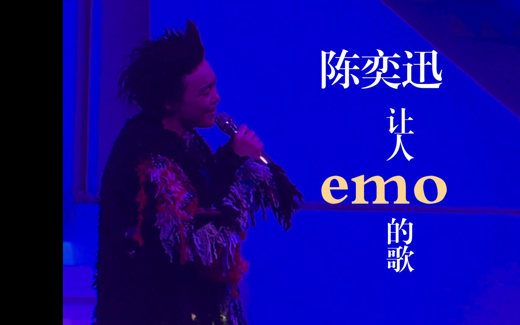 【高清】【陈奕迅emo五部曲】 《热带雨林》《黑暗中漫舞》《月球上的人》《crying in the party》《伤信》哔哩哔哩bilibili