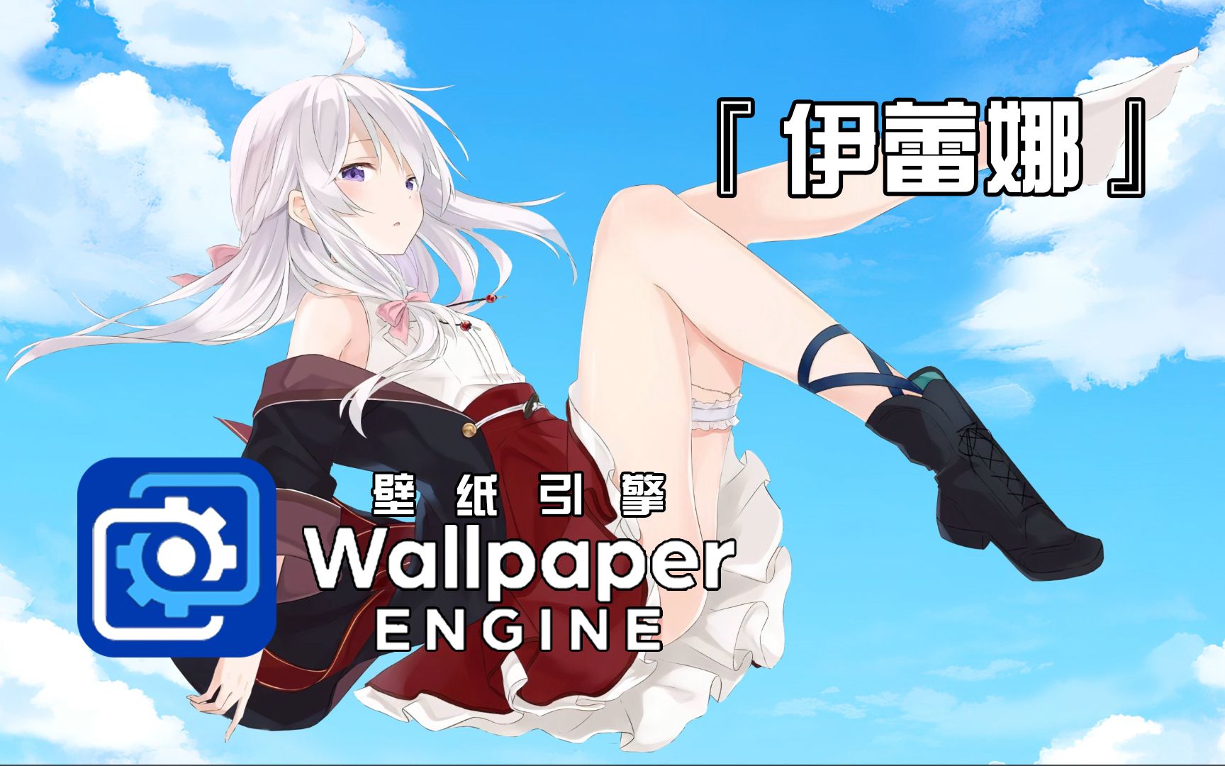 【Wallpaper Engine】壁纸精选#158魔女之旅伊蕾娜哔哩哔哩bilibili