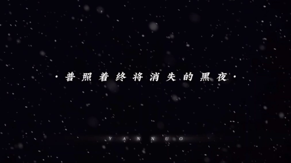 “是因为他们宛如星辰一般,永远散热着光辉,普照着终将消失的黑夜”#群星闪耀时 #李现 #任敏 #周游哔哩哔哩bilibili