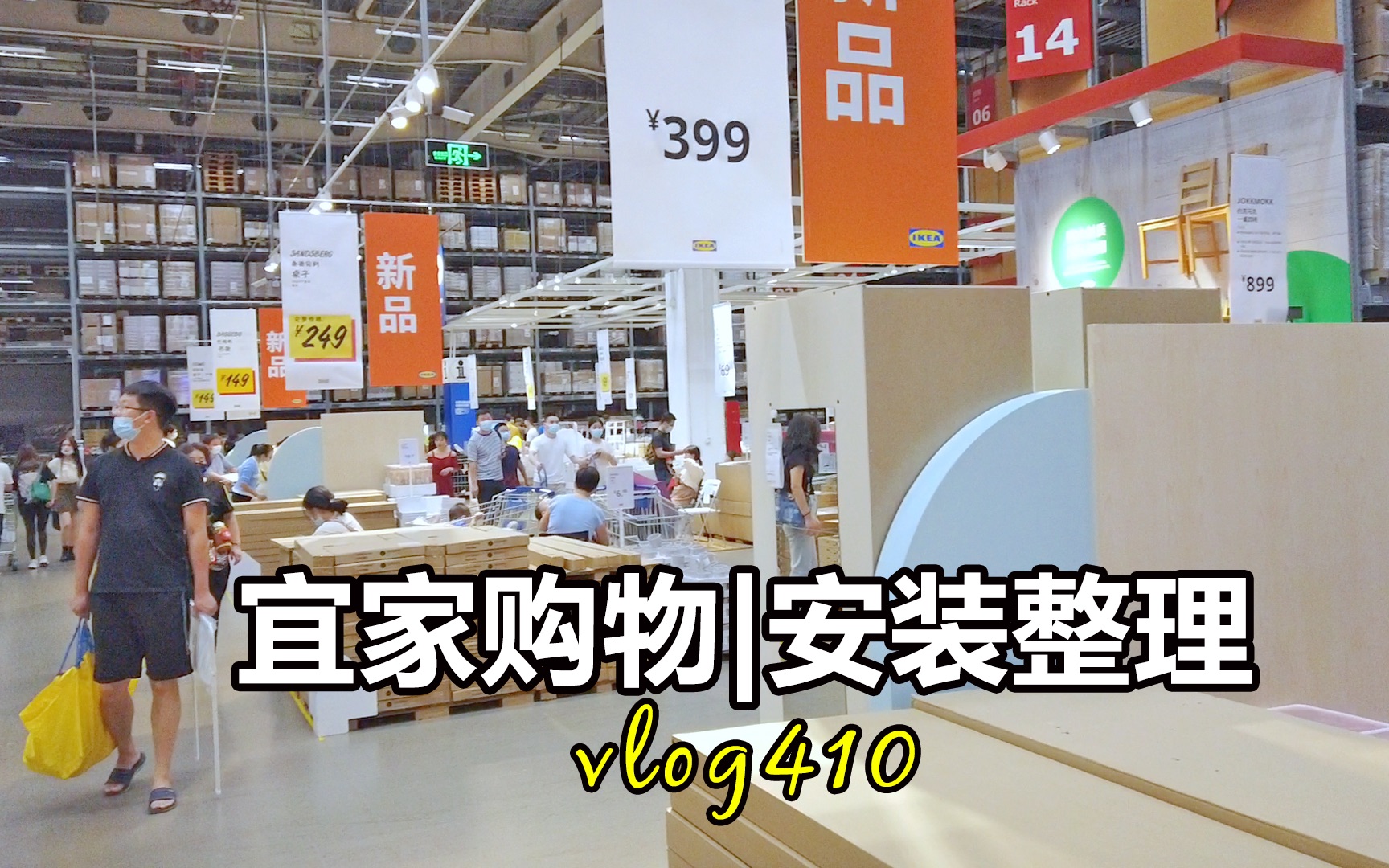 宜家购物vlog| 又来宜家逛吃逛吃啦!看上了个小柜子,买回家变了下用途,真的太能收纳了!哔哩哔哩bilibili