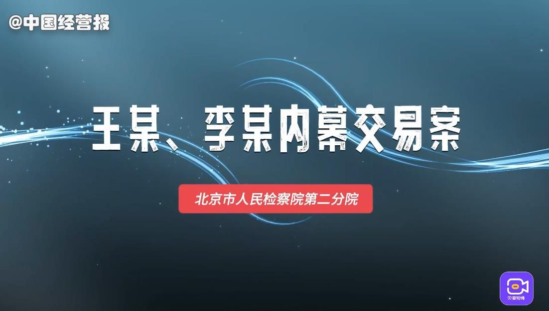 [图]承办检察官讲述“真假夫妻内幕交易案”