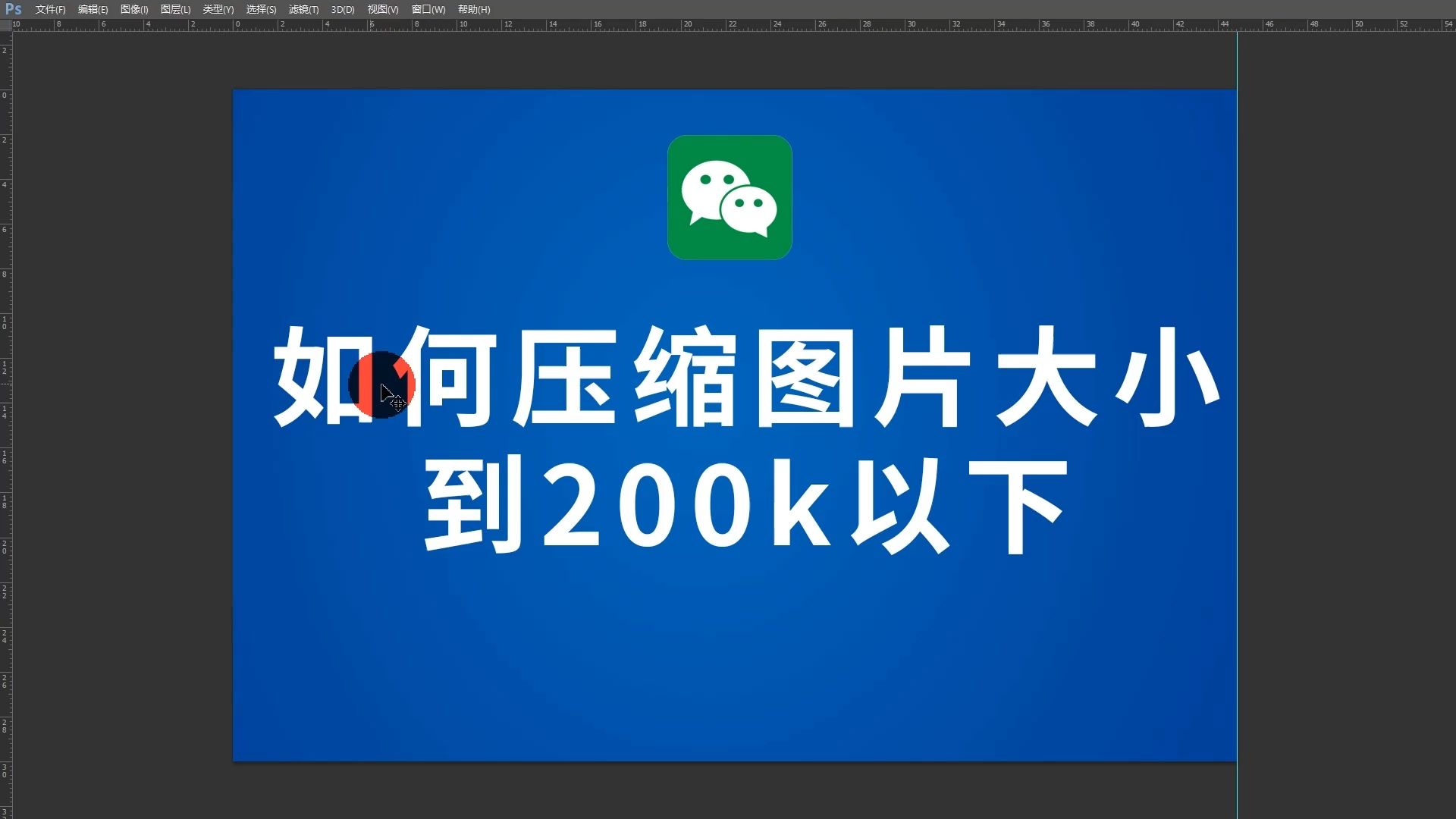 如何压缩图片大小到200k以下哔哩哔哩bilibili