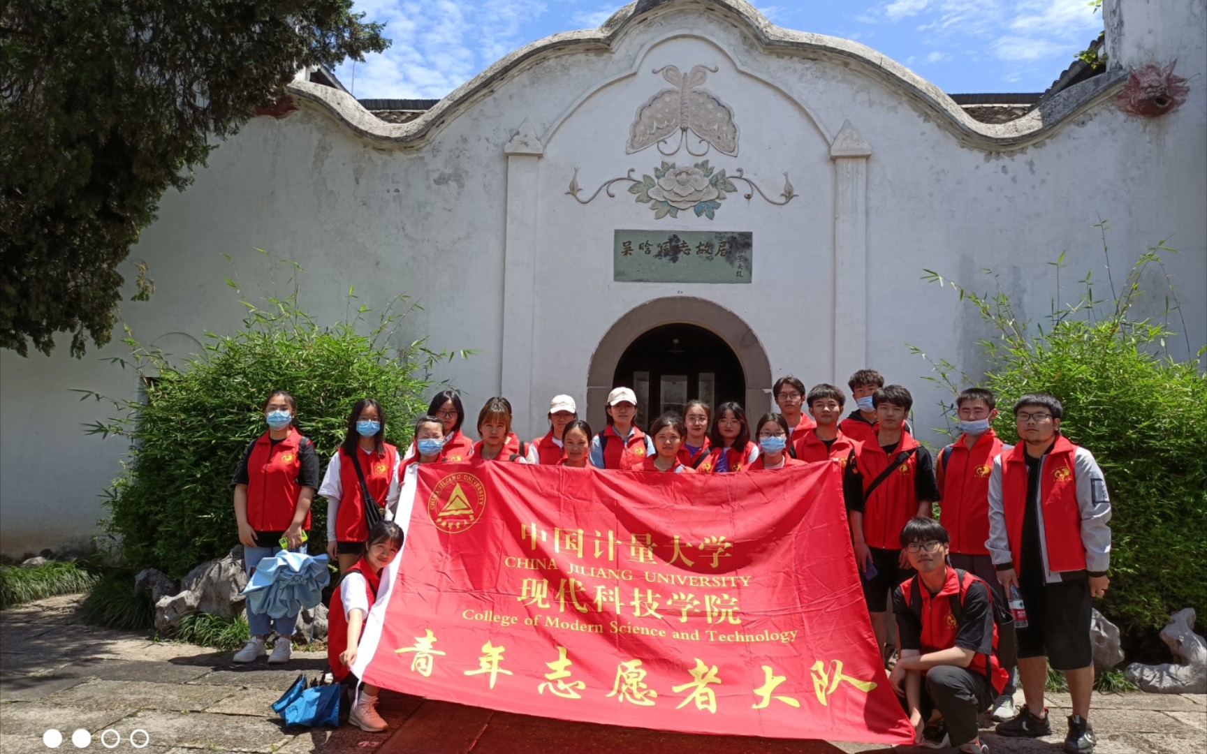 [图]中国计量大学现代科技学院院青年志愿者大队红色毅行活动第三站——吴晗故里和吴店烈士陵园现场素材记录