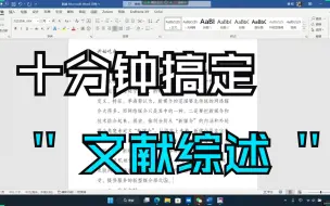 Download Video: 不懂就问，十分钟内完成文献综述很难吗？？？（内含论文引用宝典~）