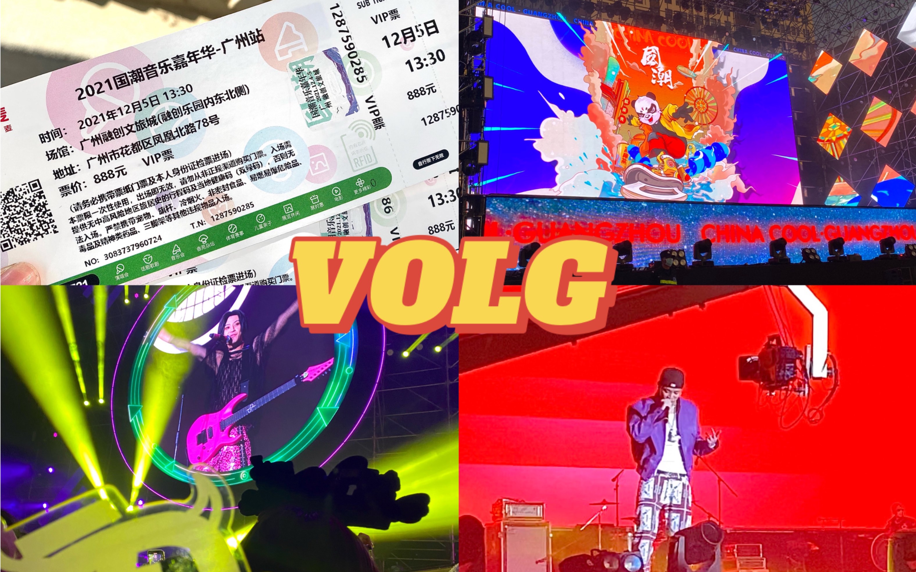 5广州国潮音乐节|vip第二排视角|小鬼|马思唯|沙一汀|第一次音乐节|别