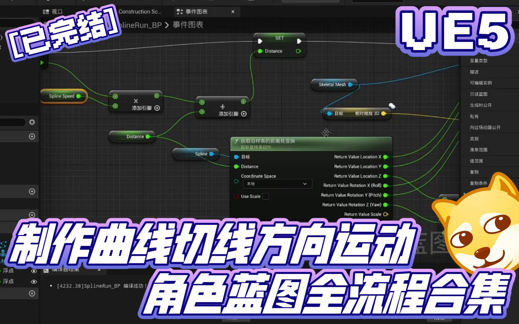 【已完结】UE5制作一个沿着曲线切线方向奔跑的角色蓝图全流程合集 | 虚幻引擎 UE4 基础知识点 进阶知识点 校园学习 校园自习哔哩哔哩bilibili