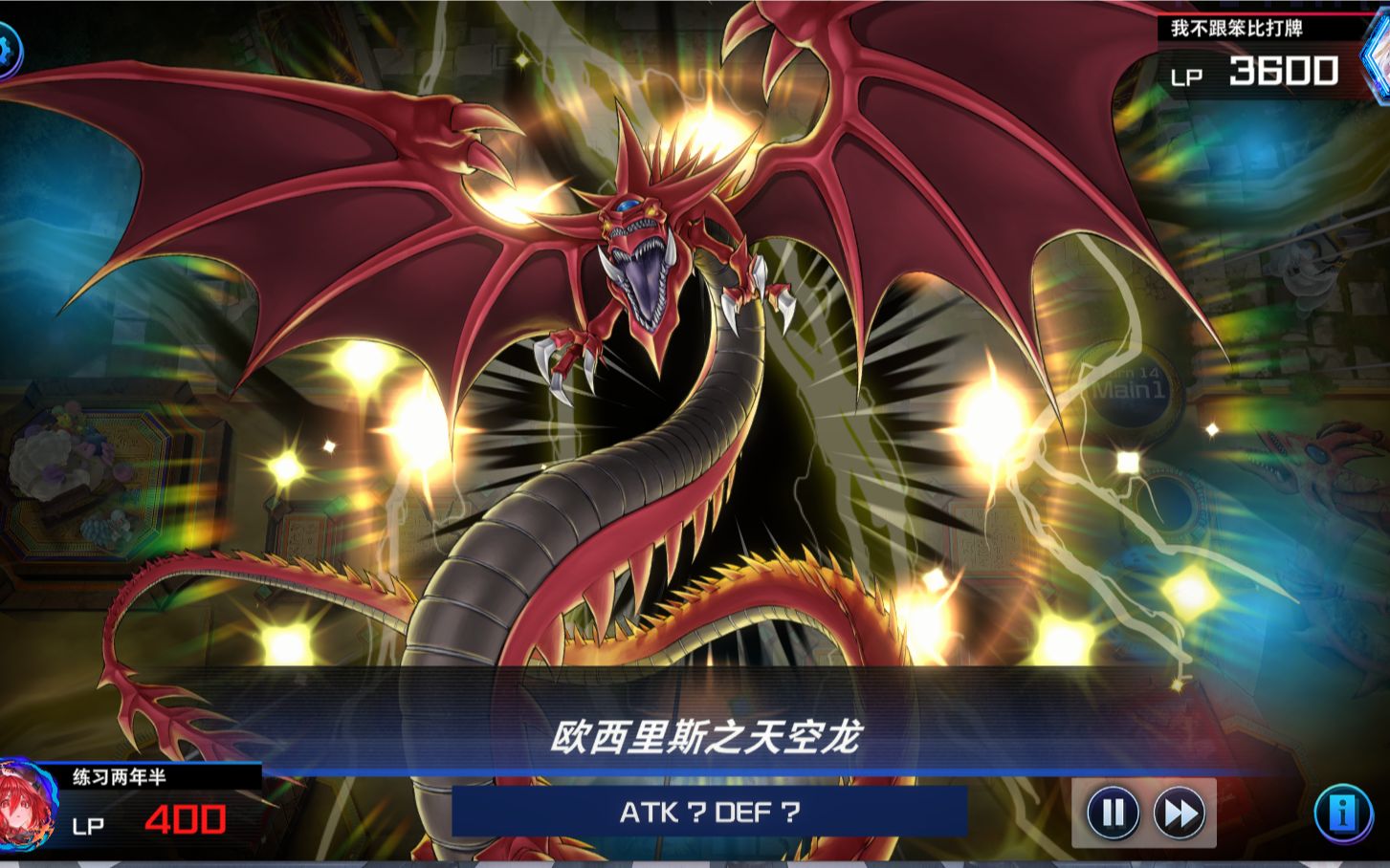 【游戏王大师决斗】 谢谢你让我看到了天空龙斩杀特效