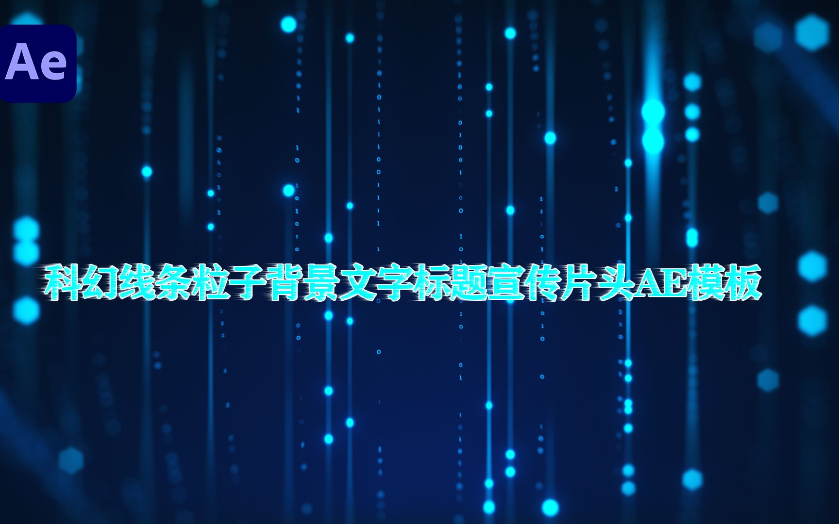 AE模板Plexus Form科幻线条粒子背景文字标题宣传片头+背景音乐哔哩哔哩bilibili