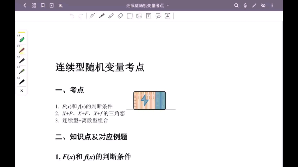 概率论与数理统计连续性随机变量考点哔哩哔哩bilibili