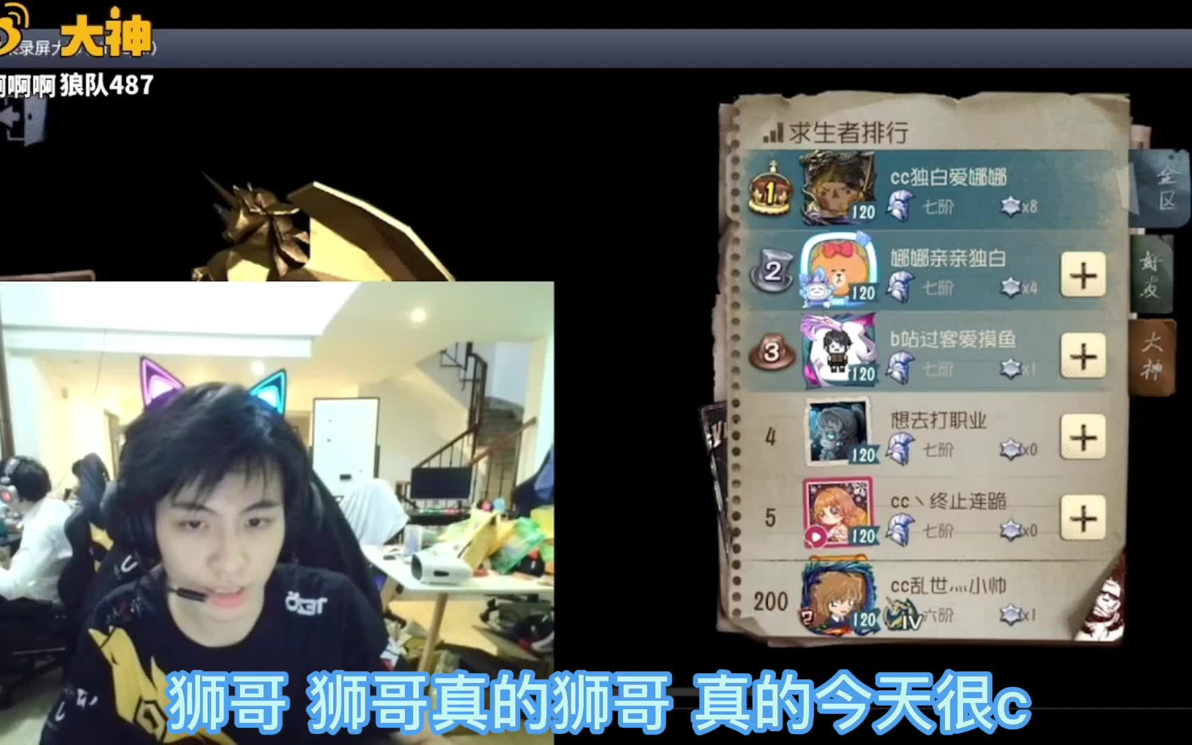 【第五人格狼队】487:狮哥该顶的时候真的很顶