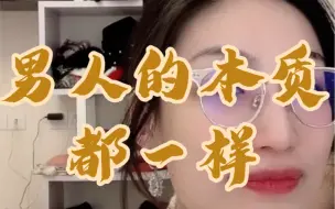 Download Video: 男人的本质没有区别