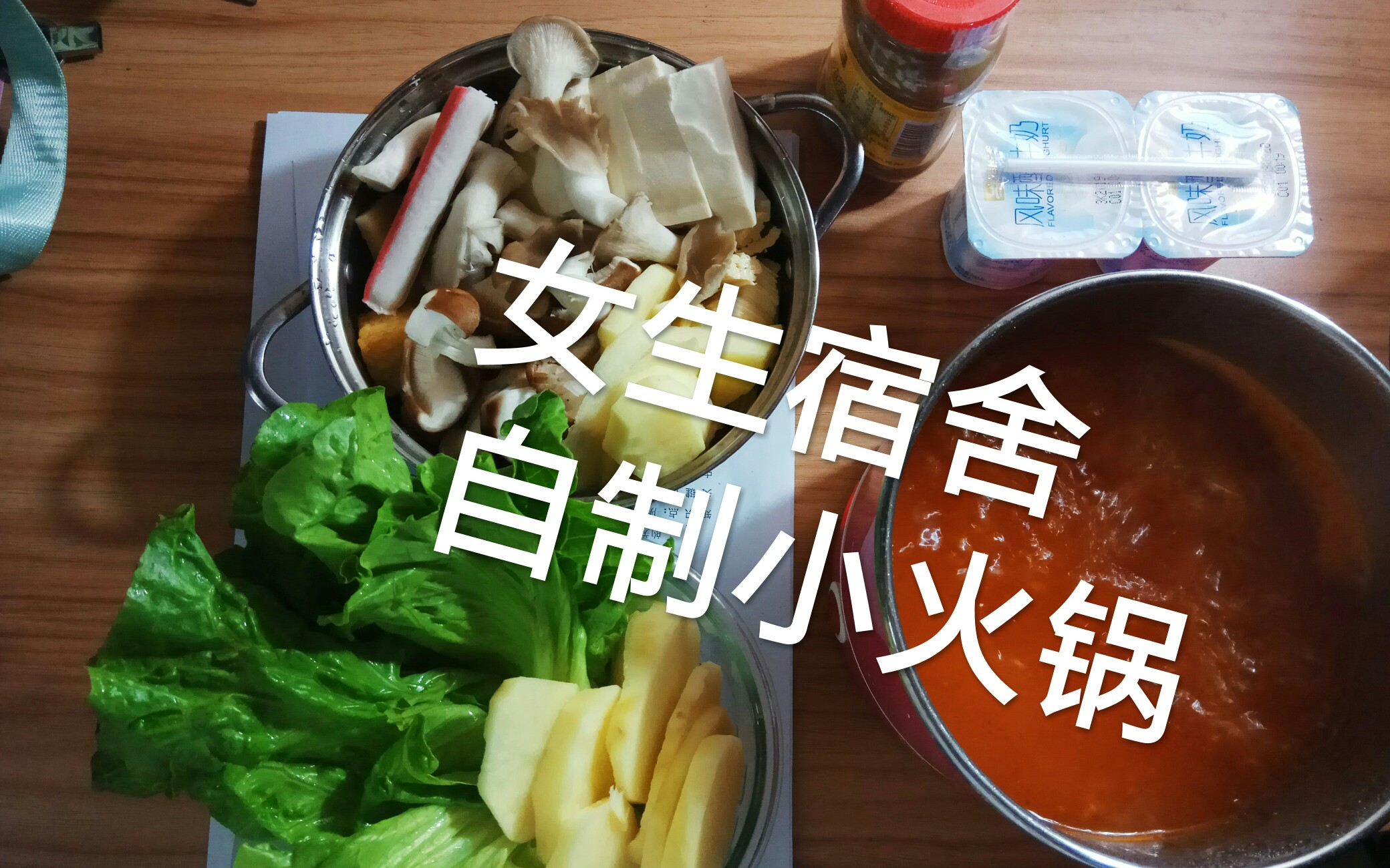 宿舍番茄小火锅!10元搞定!