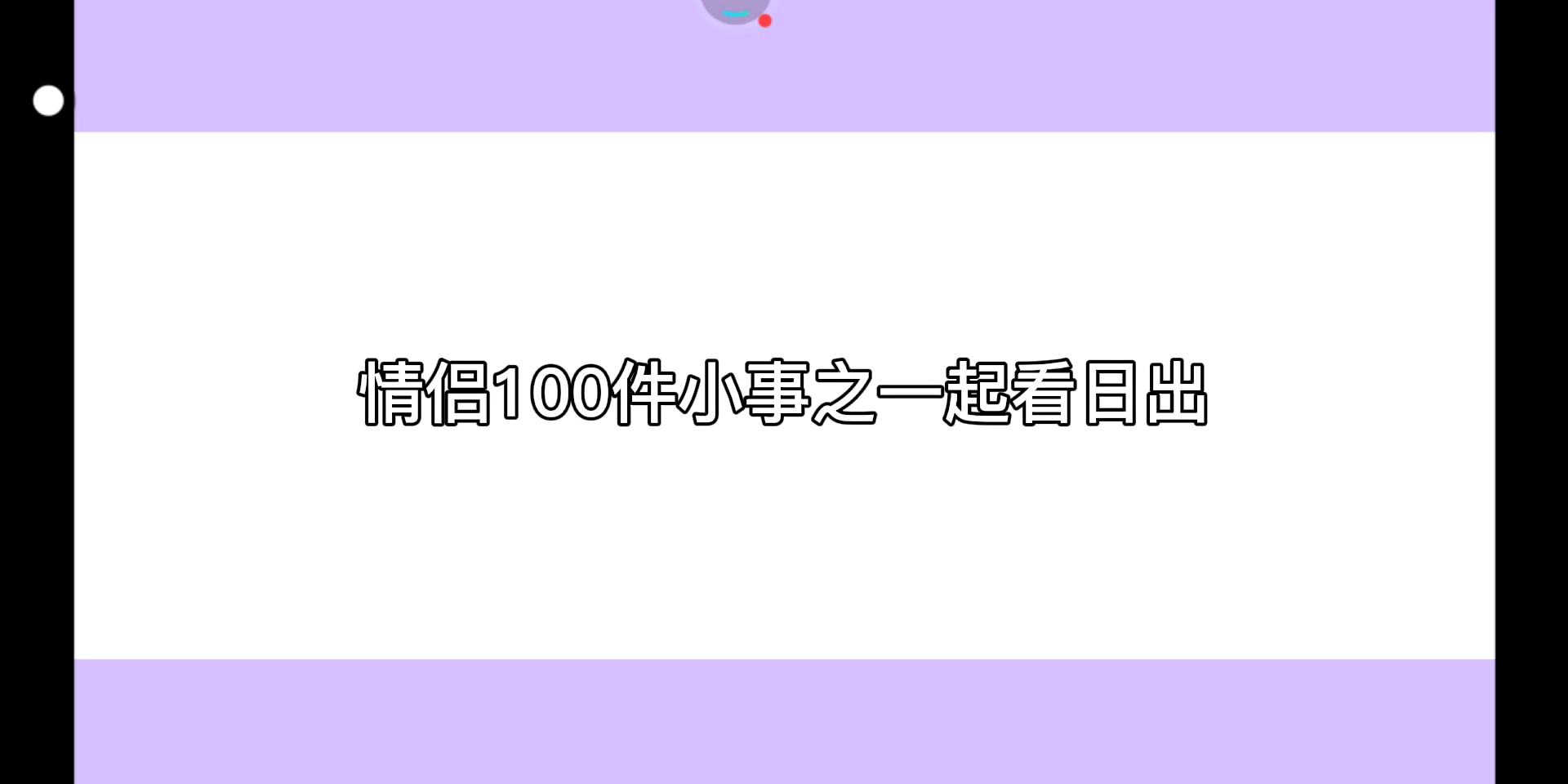 [图]当我发这个视频的时候，说明我还活着