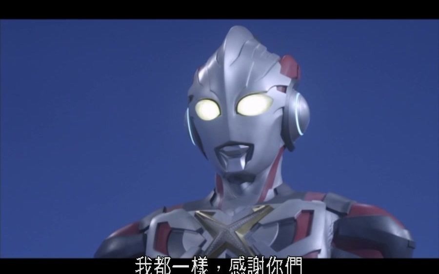 [图]Ultraman X 艾克斯奧特曼劇場版 - 我們的奧特曼來了！(VIII) 八大奧特曼聯手 | 日語中字