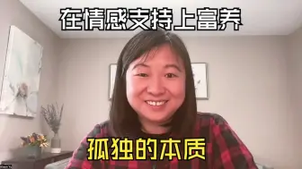 Tải video: 越长大越孤独是伪命题，我们自小就孤独