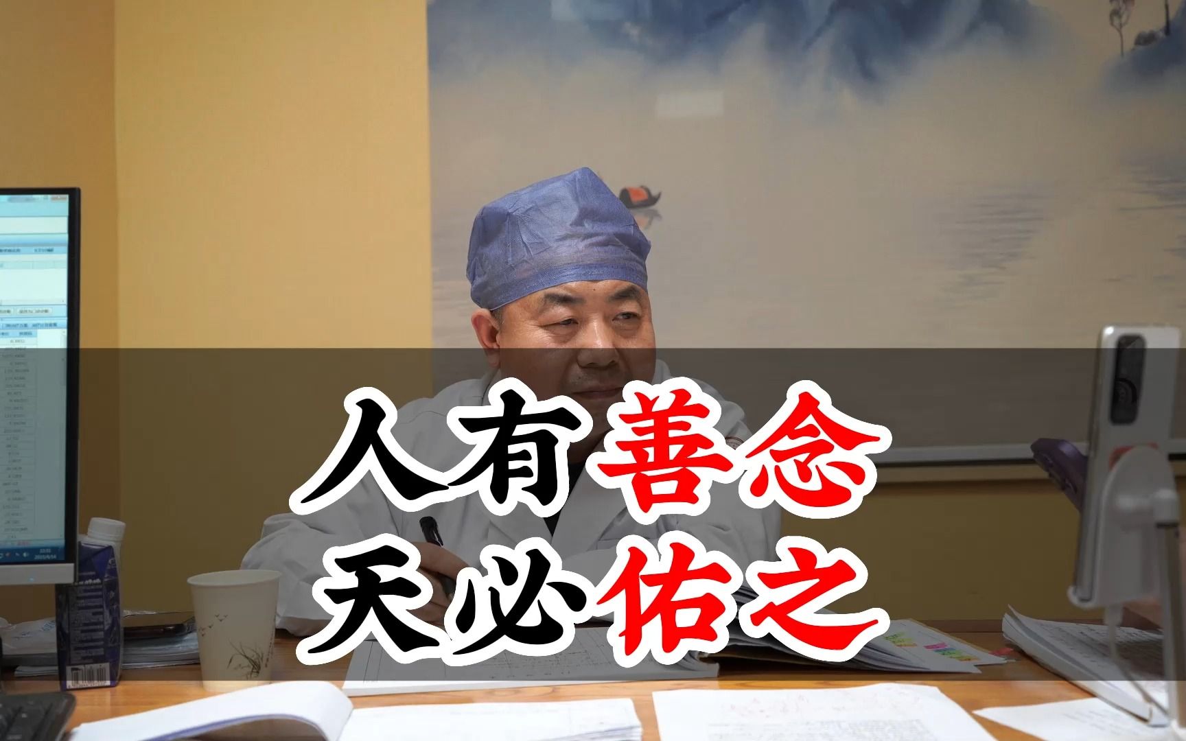 人有善念天必佑之