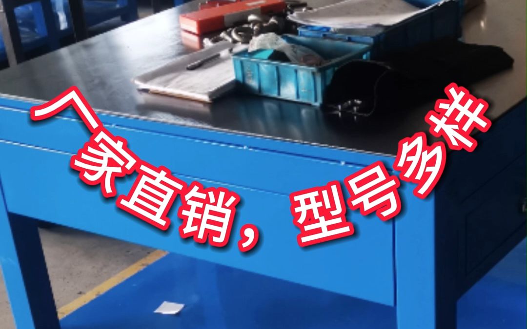 钳工钢板模具工作台飞模修模装配