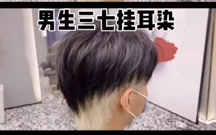 发色也叫阴阳色 潮男可安排#宝藏男孩 #心动的旅行哔哩哔哩bilibili