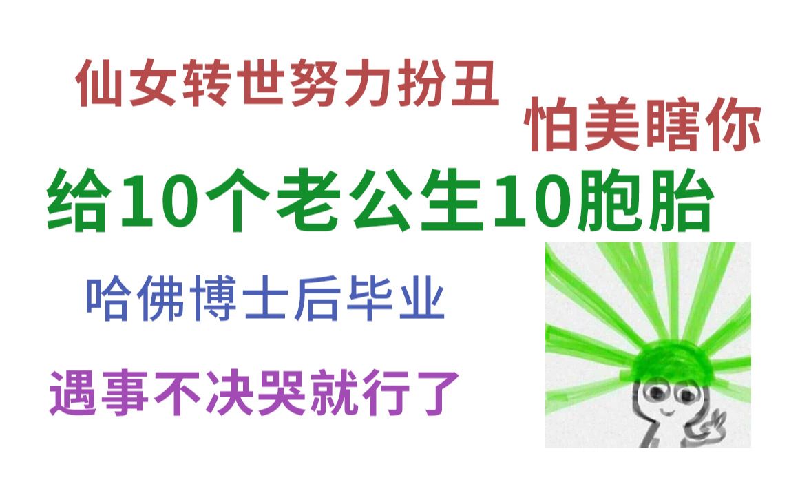 爆笑吐槽爱你就让你绿到极致的言情小说/玉玲珑哔哩哔哩bilibili