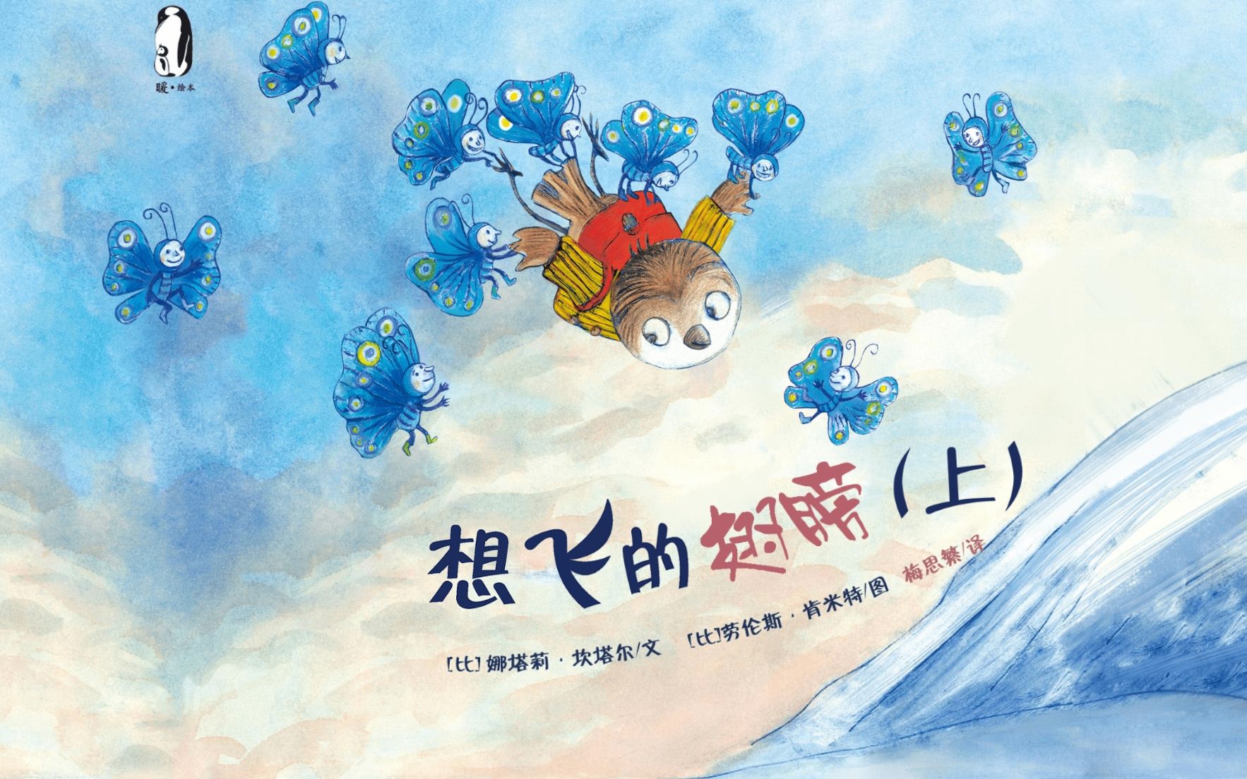 活动作品李老师第五天绘本阅读分享想飞的翅膀上