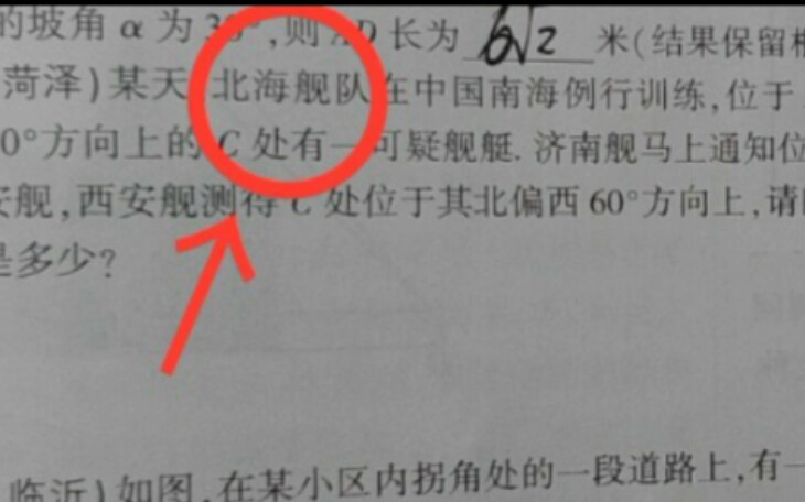 [图]是 你 吗 北 海？！