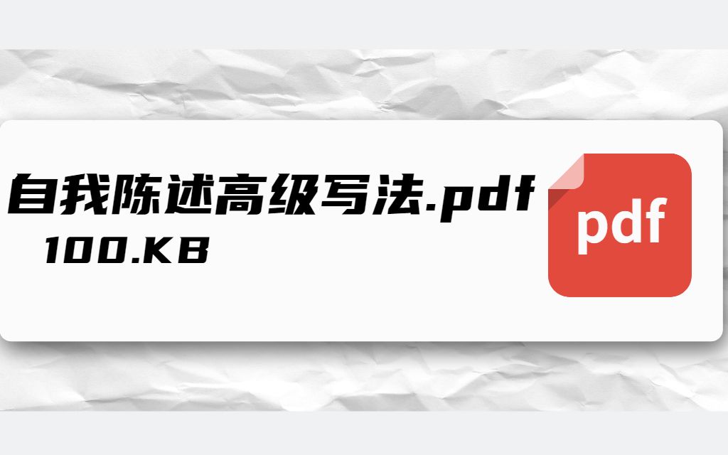 【医学考博】申请审核制想脱颖而出?自我陈述要这样写!哔哩哔哩bilibili