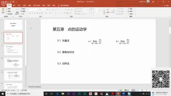 Download Video: 寒假辅导-理论力学（2）2月13日直播录像