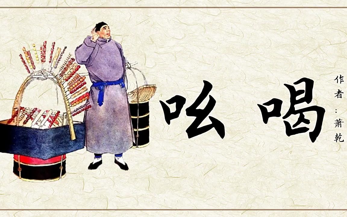 初中语文人教版八年级《吆喝》教育教学课件ppt