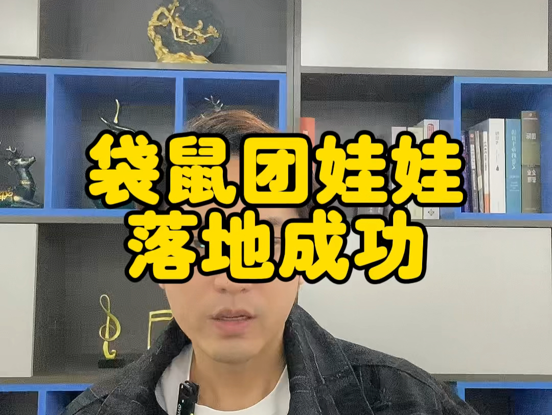 美团大人娃娃业务,单店单月1-3w,实测已落地