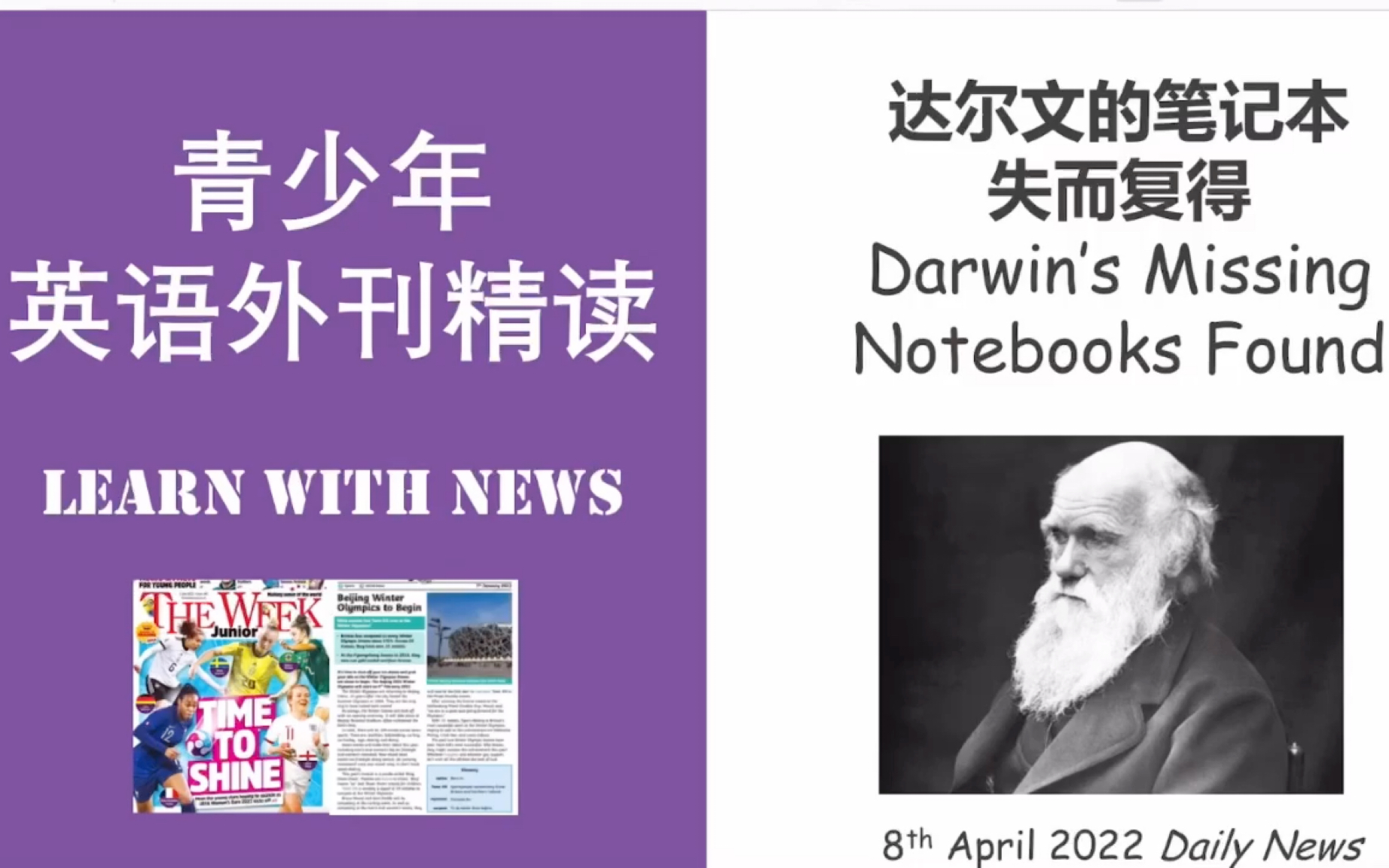 [图]青少年外刊精读｜在外刊中回顾2022年 第四篇 达尔文的笔记本失而复得