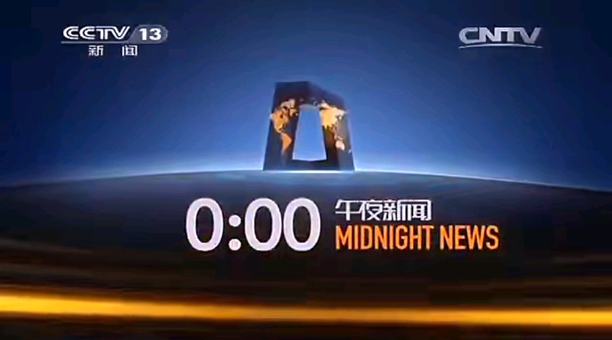 【放送文化】2015年5月9日午夜新闻片头/过场/片尾