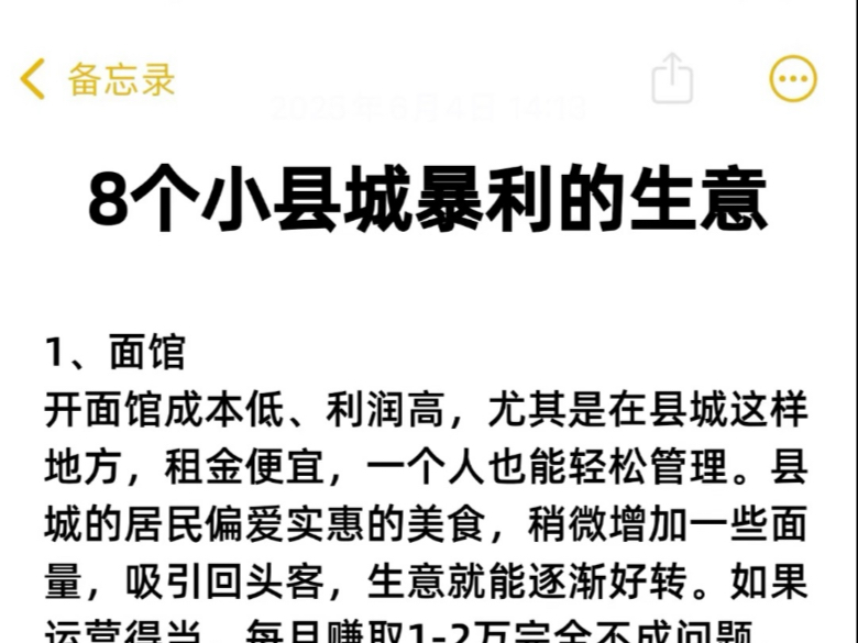 小县城什么生意好(小县城做什么生意能养家糊口)