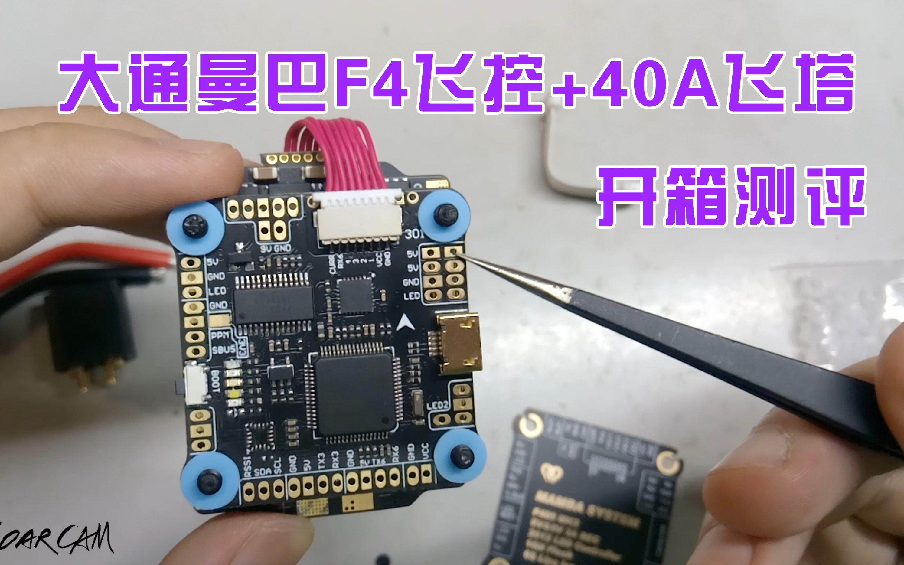 [fpv穿越机] 大通曼巴f405 40a飞塔开箱测评