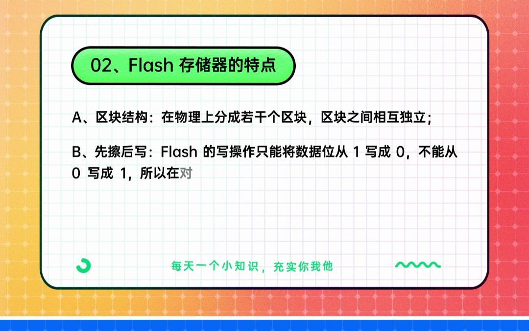 【13】嵌入式必看知识点 之 Flash 存储器哔哩哔哩bilibili