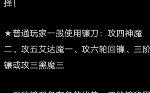 第二期:普通玩家的镰刀选择.还在迷茫选择镰刀的看了就一目了然!