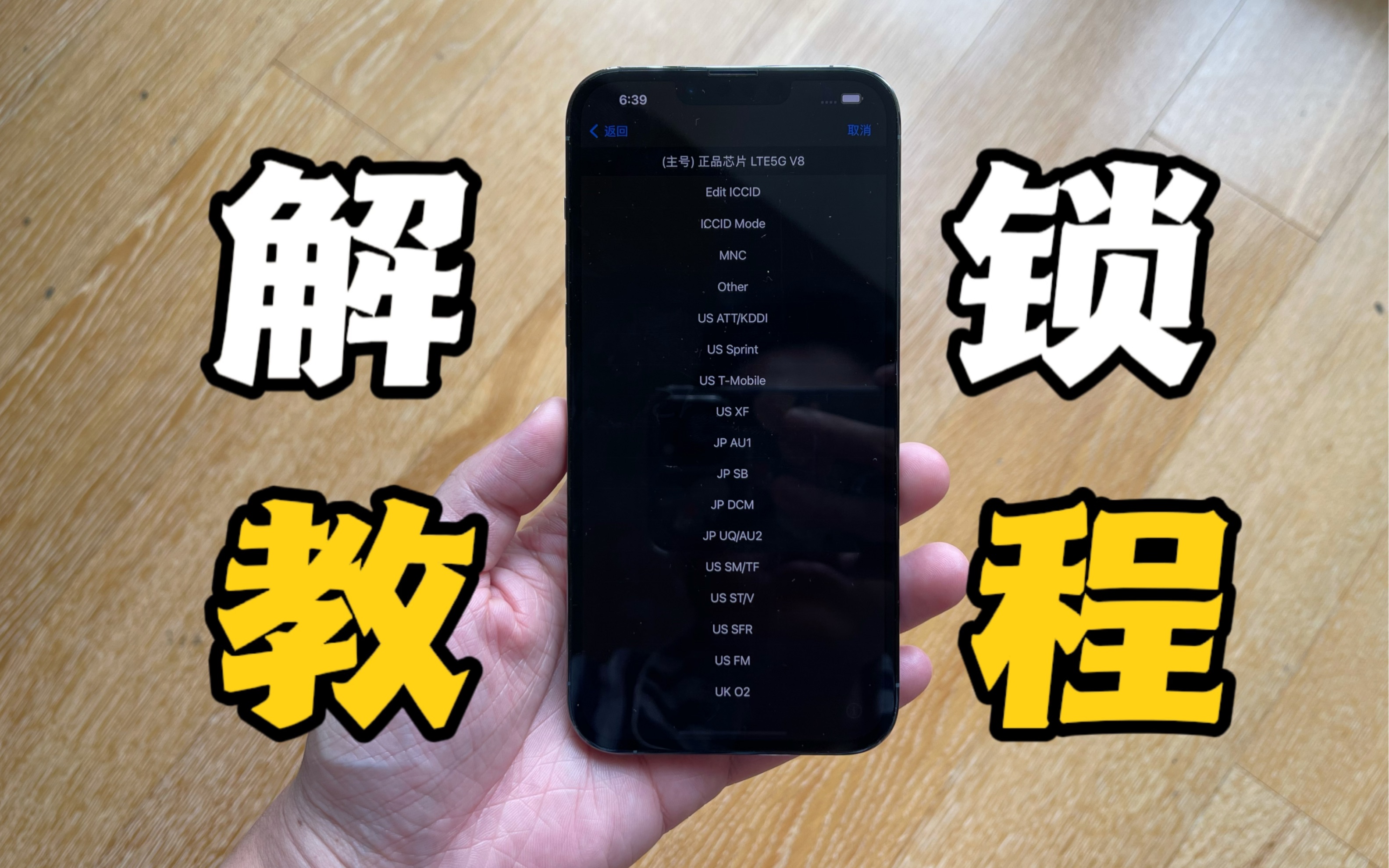 【全程无删减】有锁iPhone13系列TSMI教程!傻瓜式操作哔哩哔哩bilibili