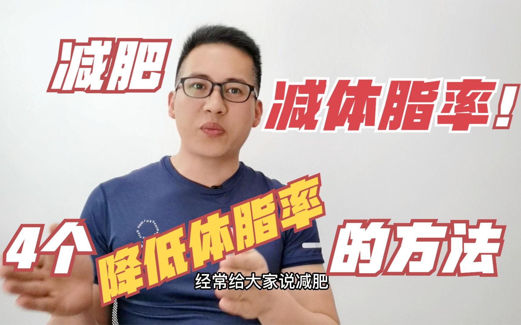 减肥是减体脂率这4个降低体脂率的方法避免反弹