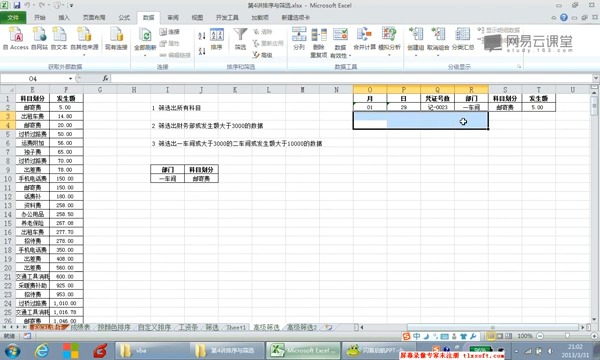 [图]【Excel零基础入门】王佩丰Excel1800分钟视频教程第4讲Excel排序与筛选