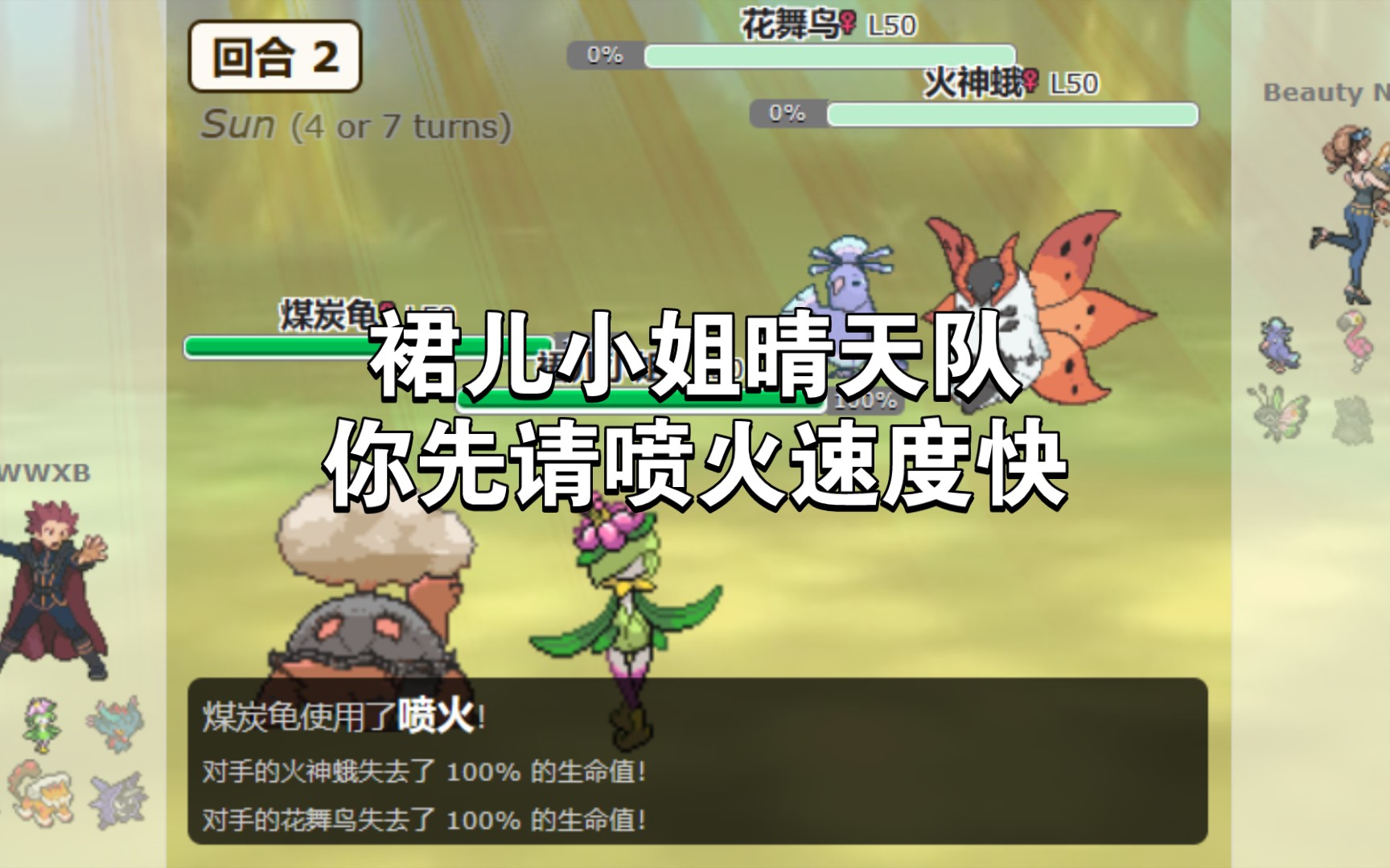 裙儿小姐晴天队 你先请喷火速度快 『宝可梦双打』 (vgc2023 规则e)