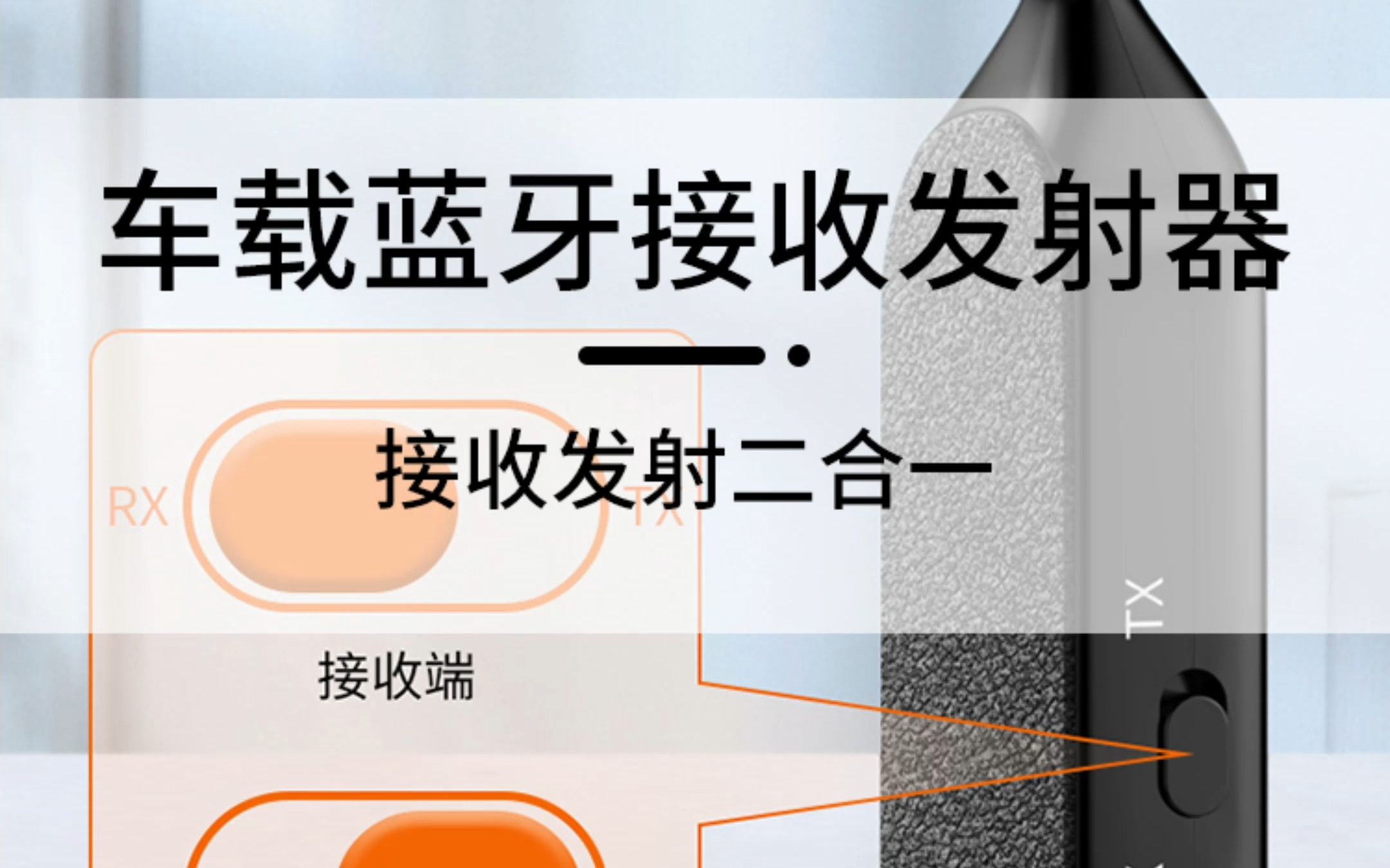 车载蓝牙发射接收器 接收发射二合一 蓝牙5.1 支持一拖二功能哔哩哔哩bilibili