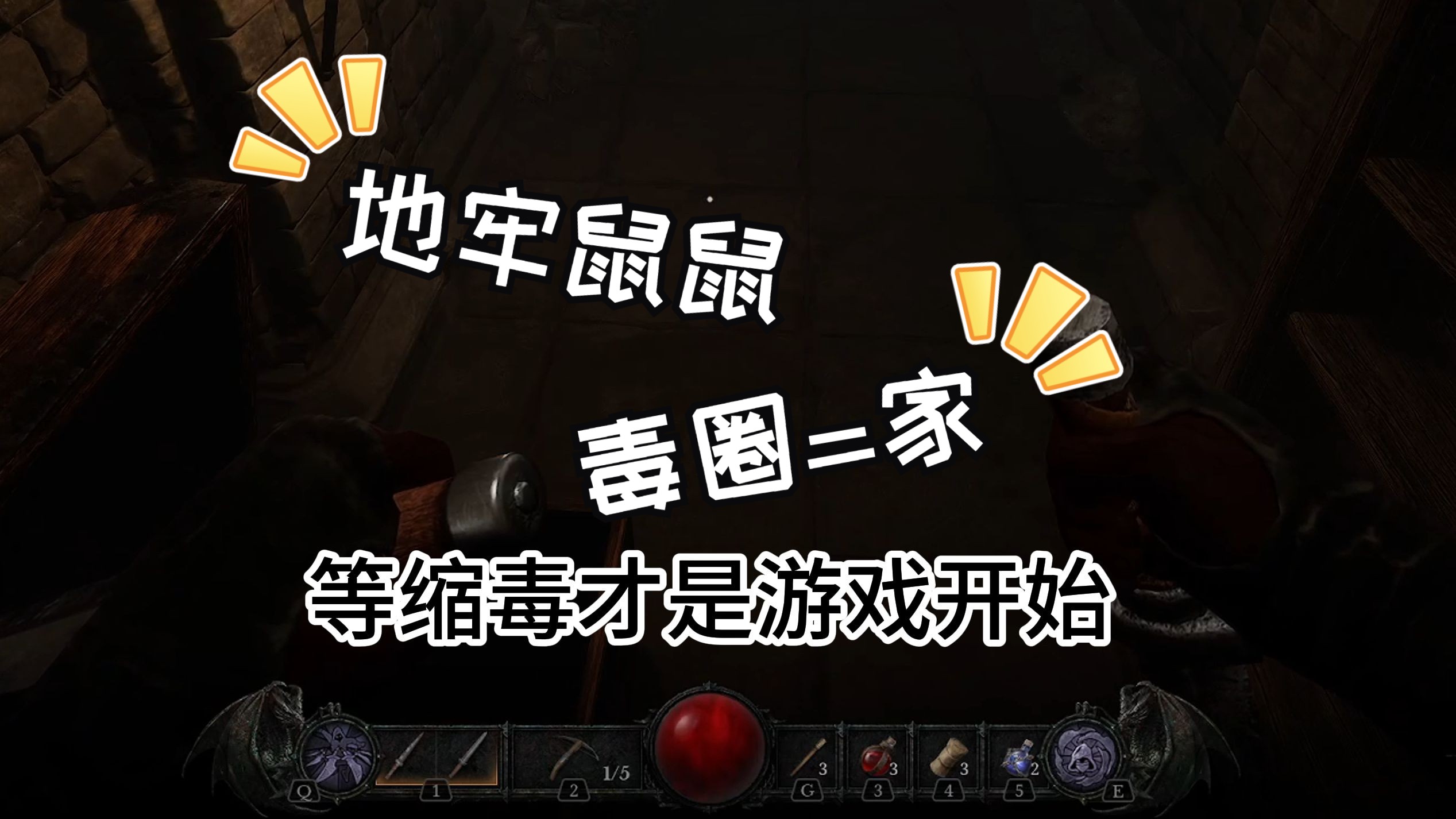 【dungeonborne】地牢最底层鼠鼠玩家的游戏体验