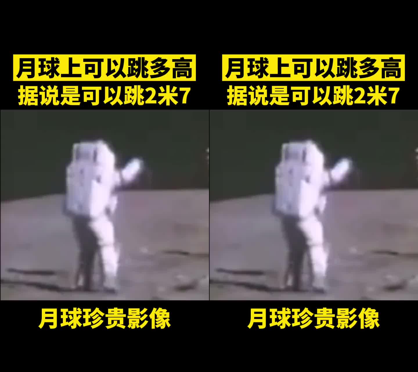 [图]在月球上能跳多高？