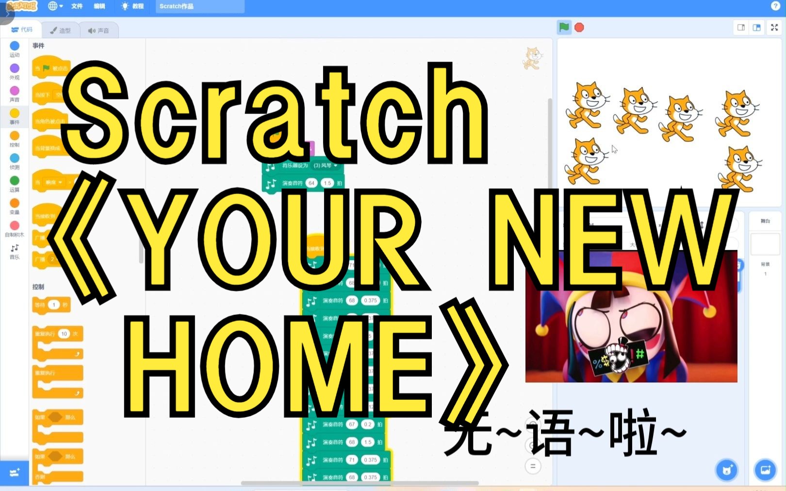 [图]【scratch✕神奇数字马戏团】当你意识到......