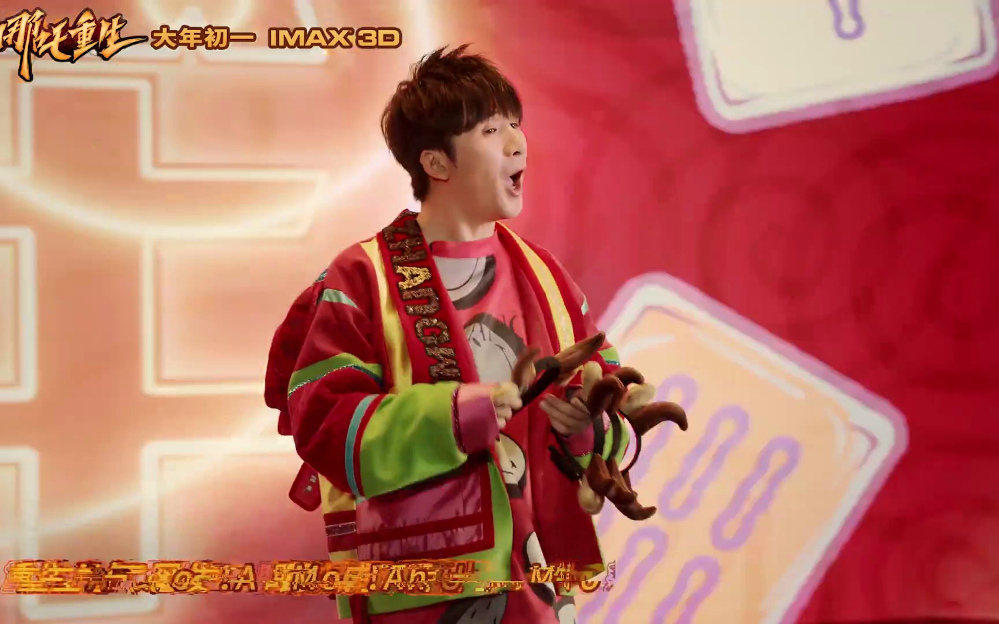 大张伟新神榜哪吒重生魔性电影推广曲mv嘛呢